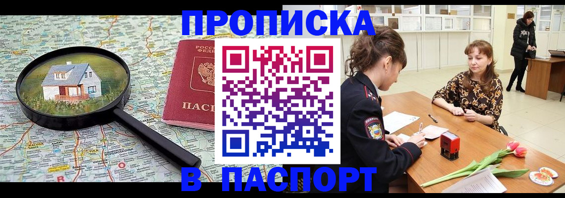 прописка законно в Ульяновске
